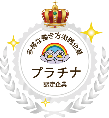 埼玉県多様な働き方実践企業認定制度