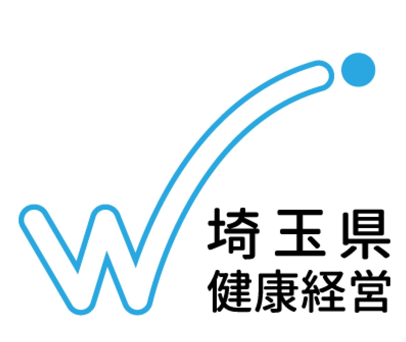 埼玉県健康経営認定制度